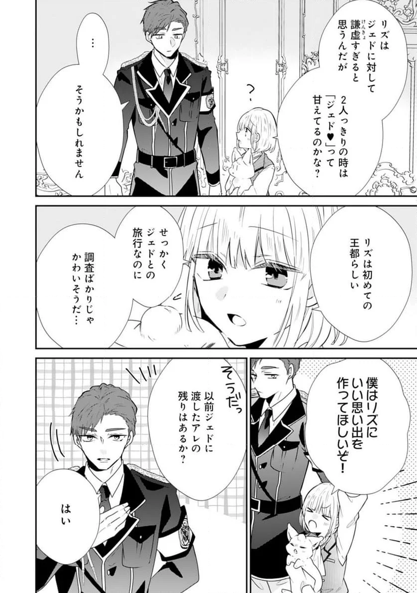 平凡な私の獣騎士団もふもふライフ 第26話 - Page 16