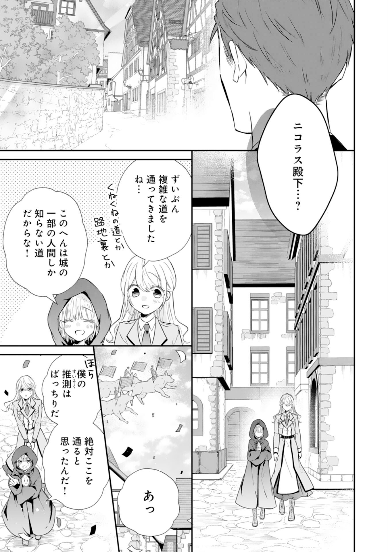 平凡な私の獣騎士団もふもふライフ - 第30話 - Page 11