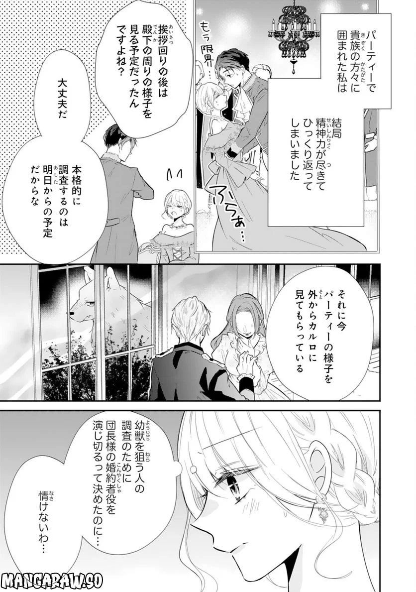 平凡な私の獣騎士団もふもふライフ 第22話 - Page 3