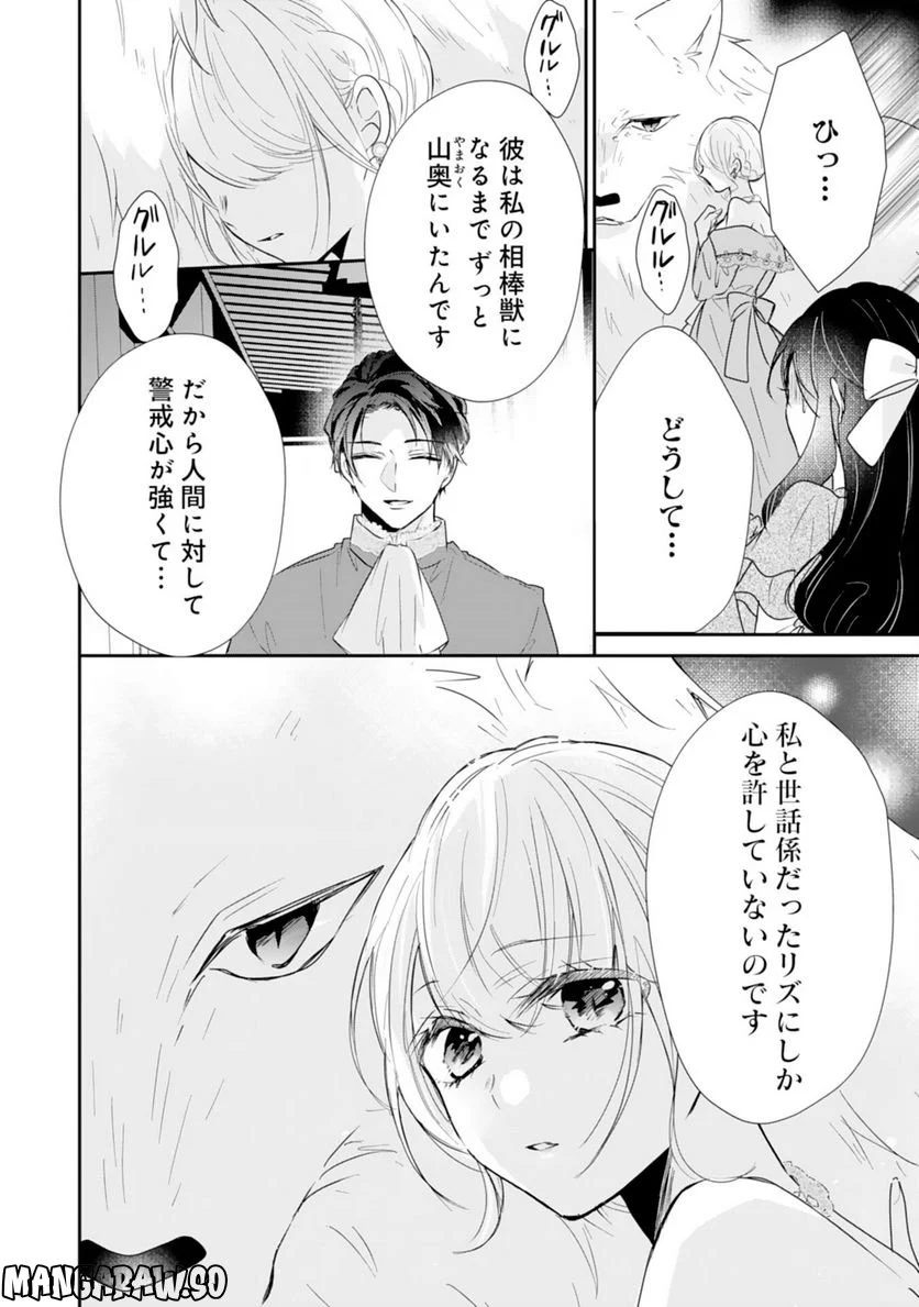 平凡な私の獣騎士団もふもふライフ 第22話 - Page 24