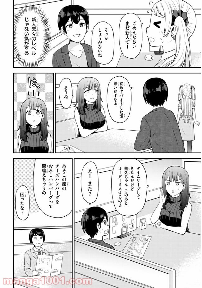 それともタイムリープにする？ 第18話 - Page 4