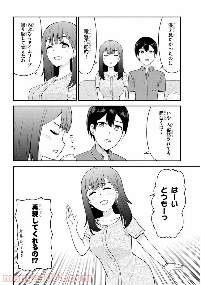 それともタイムリープにする？ 第26話 - Page 2