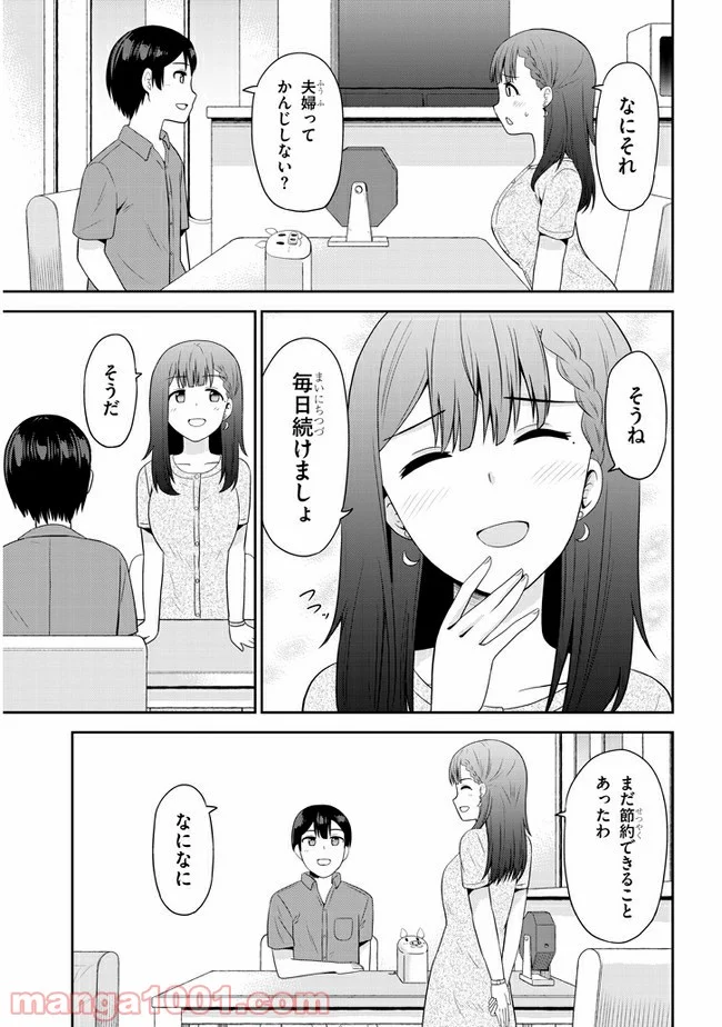 それともタイムリープにする？ 第26話 - Page 9