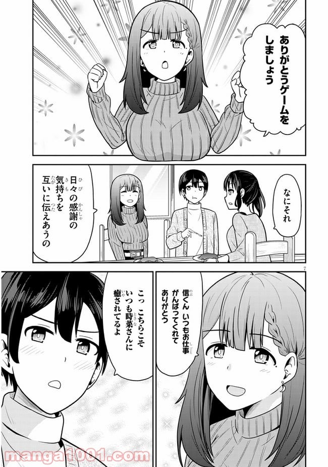 それともタイムリープにする？ 第13話 - Page 7