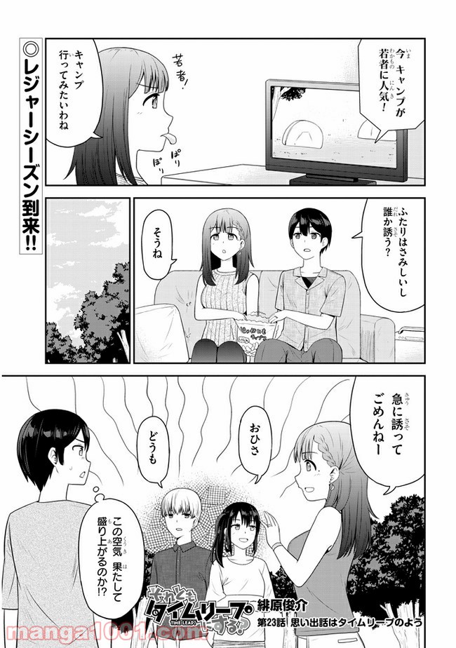 それともタイムリープにする？ 第23話 - Page 1