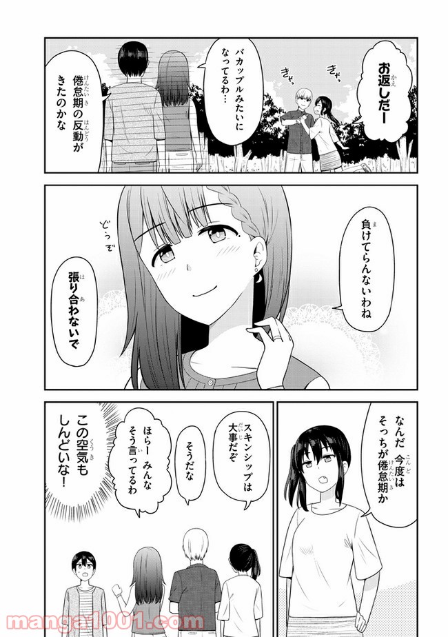 それともタイムリープにする？ 第23話 - Page 3