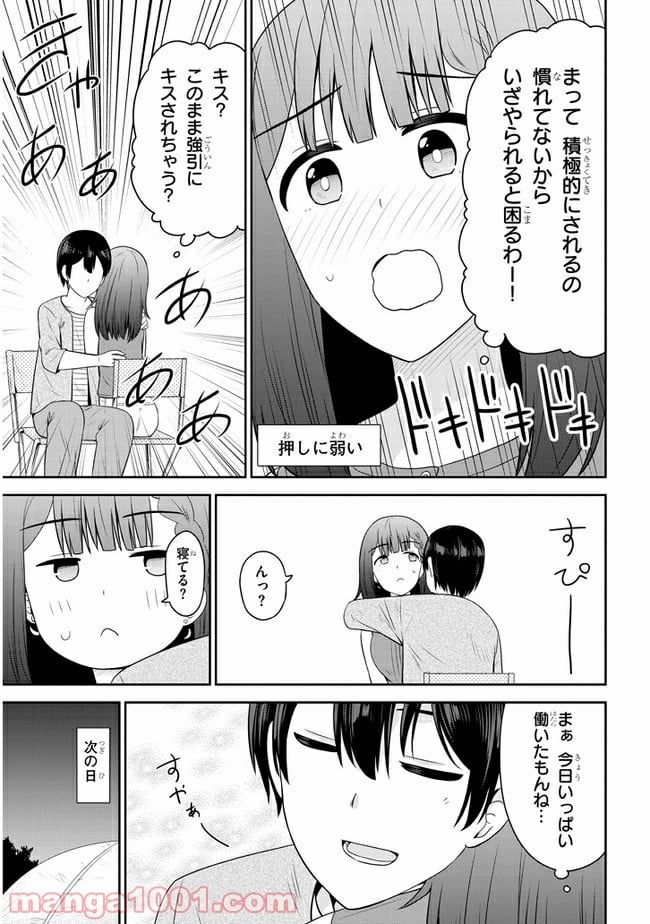 それともタイムリープにする？ 第23話 - Page 9