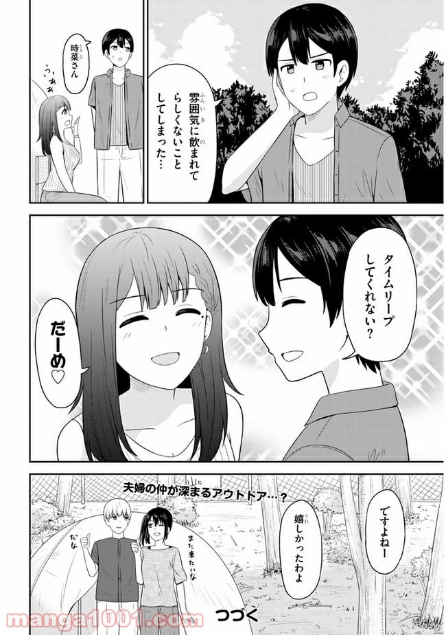 それともタイムリープにする？ 第23話 - Page 10