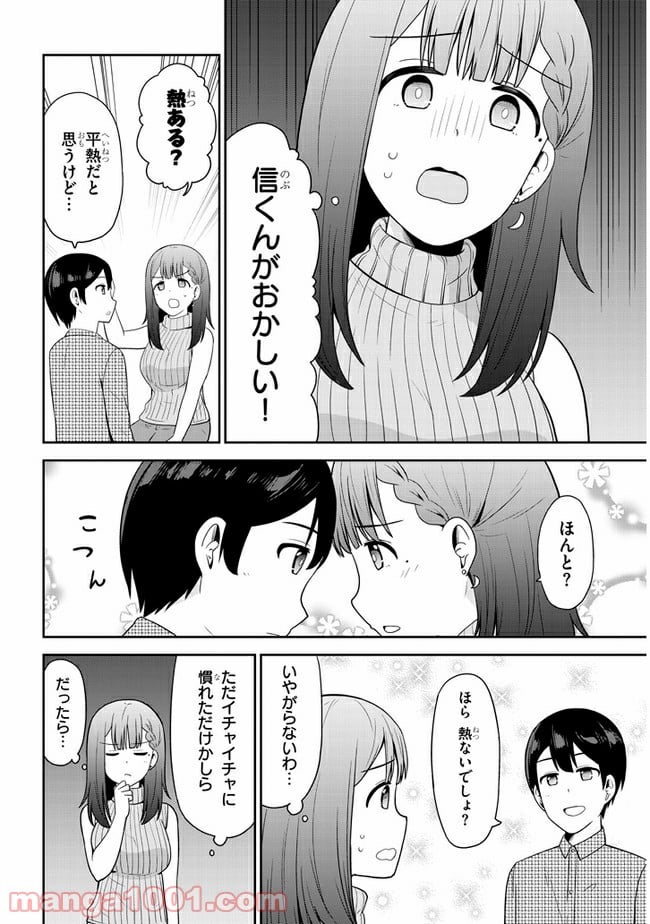 それともタイムリープにする？ 第19話 - Page 4