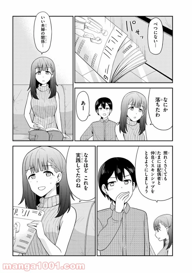 それともタイムリープにする？ 第19話 - Page 8