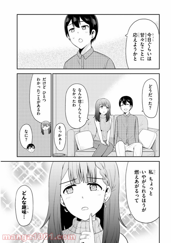 それともタイムリープにする？ 第19話 - Page 9