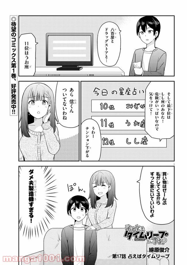 それともタイムリープにする？ 第17話 - Page 1