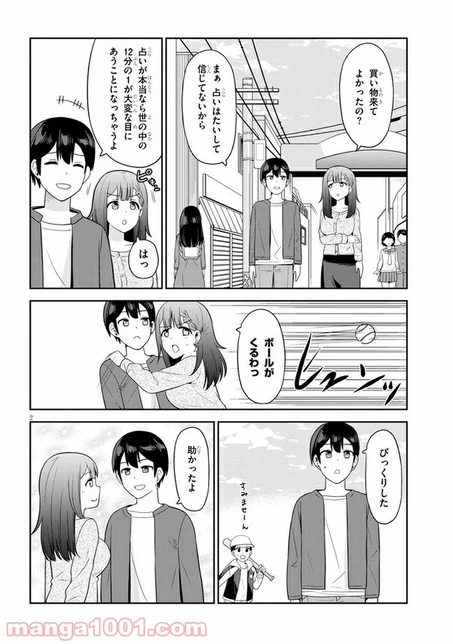 それともタイムリープにする？ 第17話 - Page 2