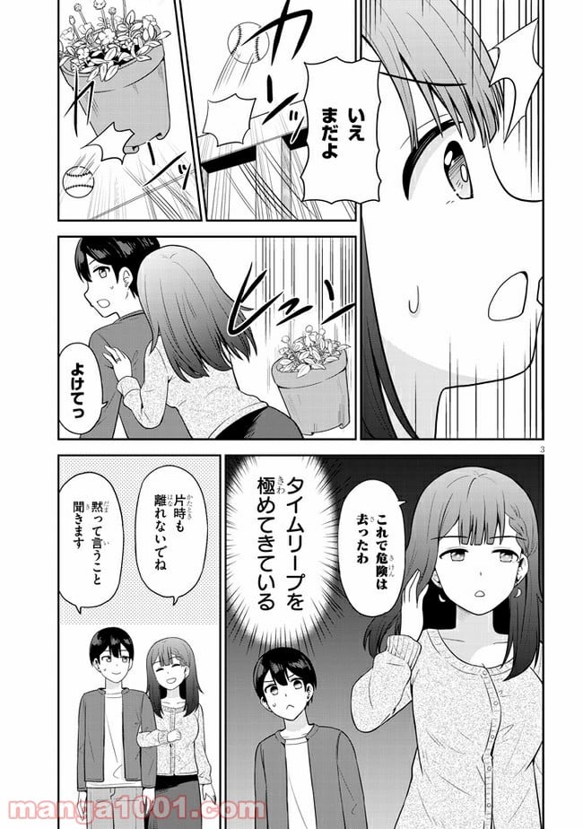 それともタイムリープにする？ 第17話 - Page 3