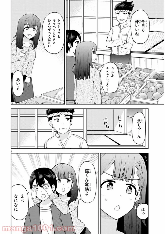 それともタイムリープにする？ 第17話 - Page 4