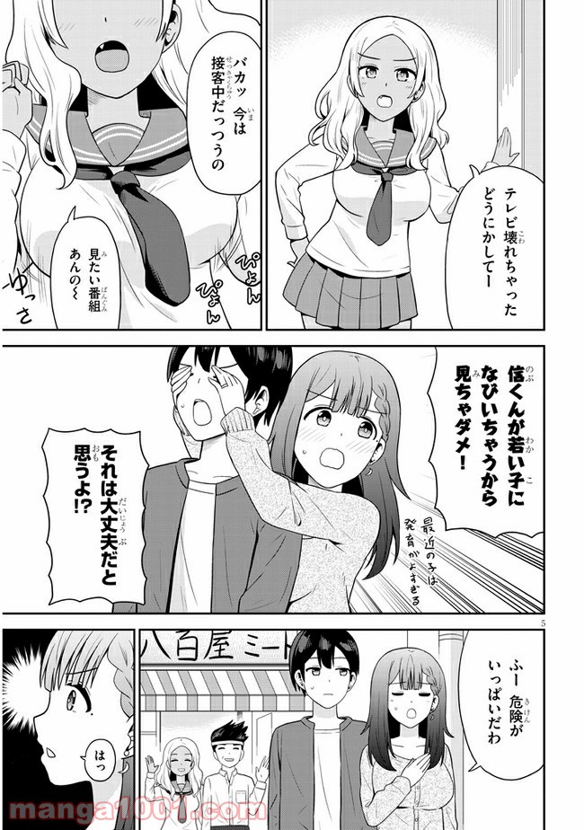 それともタイムリープにする？ 第17話 - Page 5