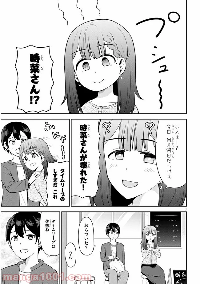 それともタイムリープにする？ 第17話 - Page 7