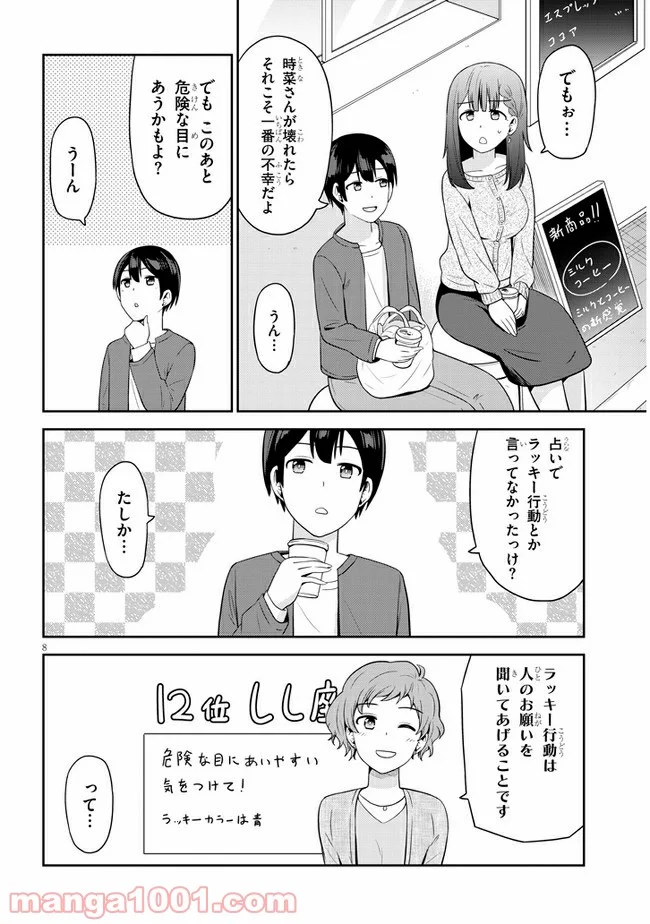 それともタイムリープにする？ 第17話 - Page 8