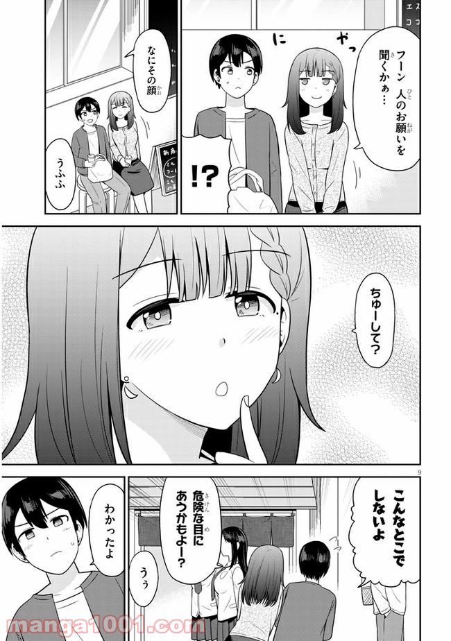 それともタイムリープにする？ 第17話 - Page 9