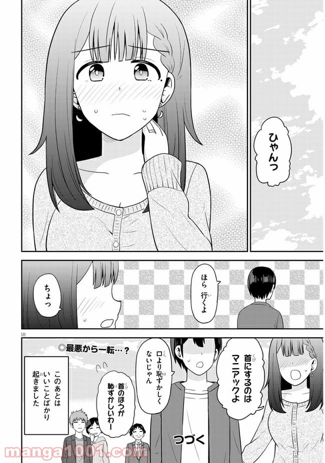 それともタイムリープにする？ 第17話 - Page 10