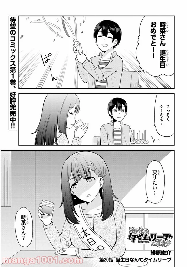 それともタイムリープにする？ 第20話 - Page 1