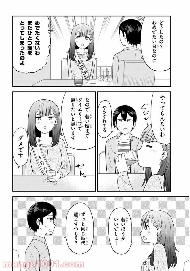 それともタイムリープにする？ 第20話 - Page 2