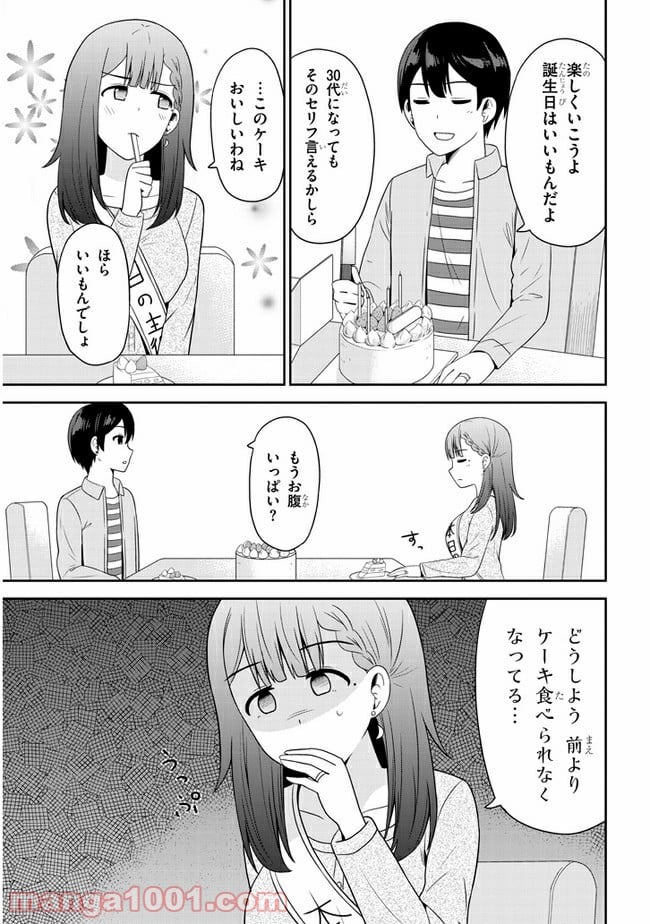 それともタイムリープにする？ 第20話 - Page 3