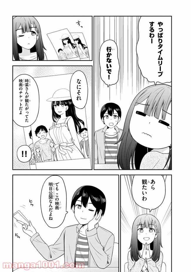 それともタイムリープにする？ 第20話 - Page 4