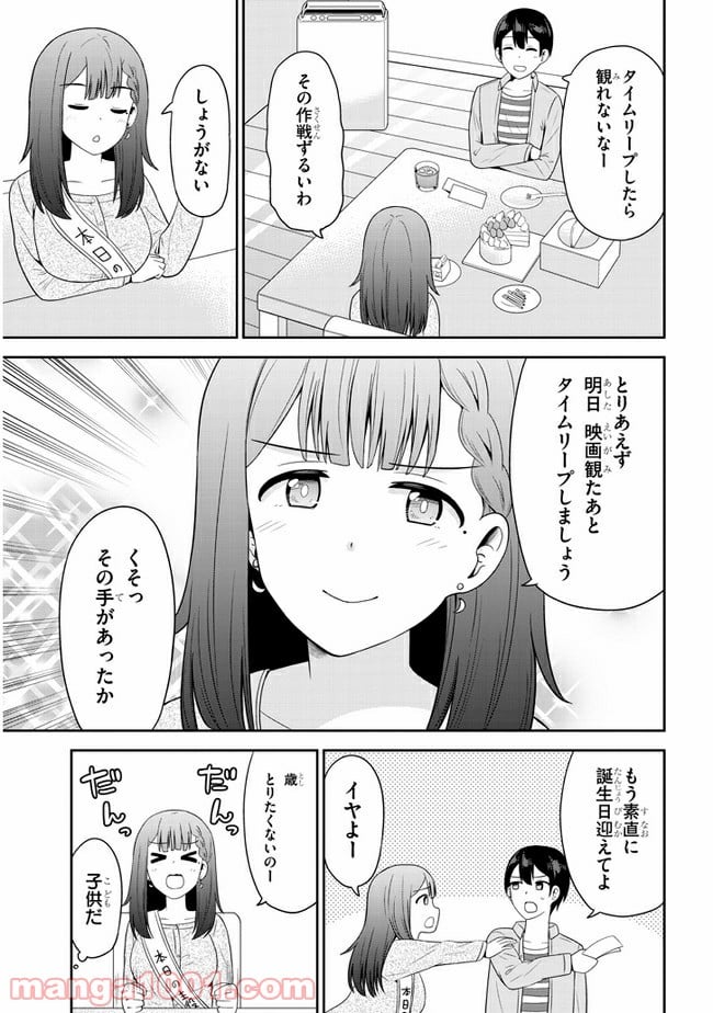 それともタイムリープにする？ 第20話 - Page 5