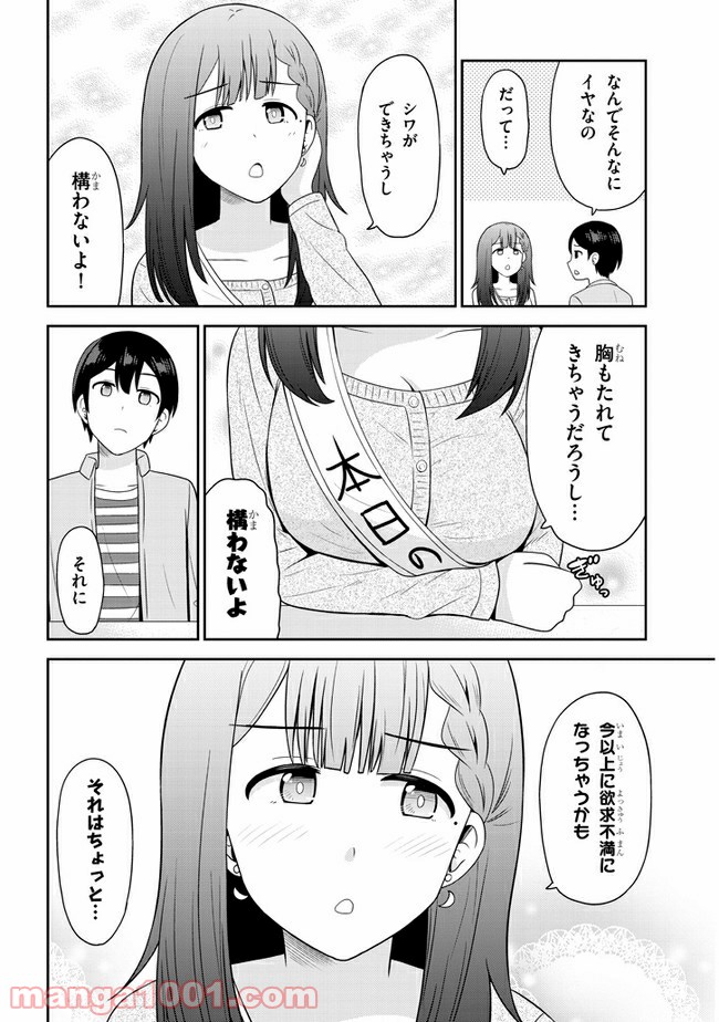 それともタイムリープにする？ 第20話 - Page 6