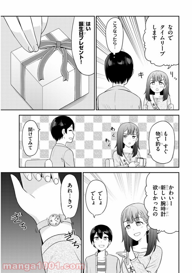 それともタイムリープにする？ 第20話 - Page 7