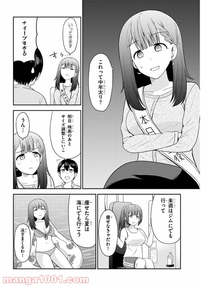 それともタイムリープにする？ 第20話 - Page 8