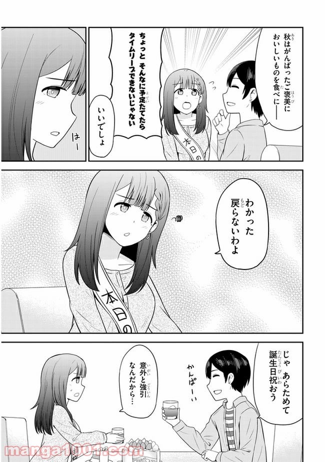 それともタイムリープにする？ 第20話 - Page 9