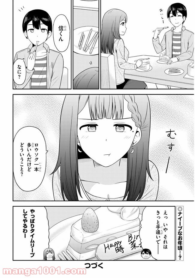 それともタイムリープにする？ 第20話 - Page 10