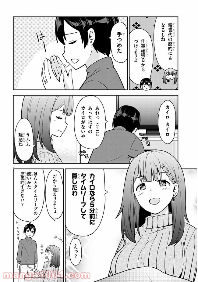 それともタイムリープにする？ 第7話 - Page 2