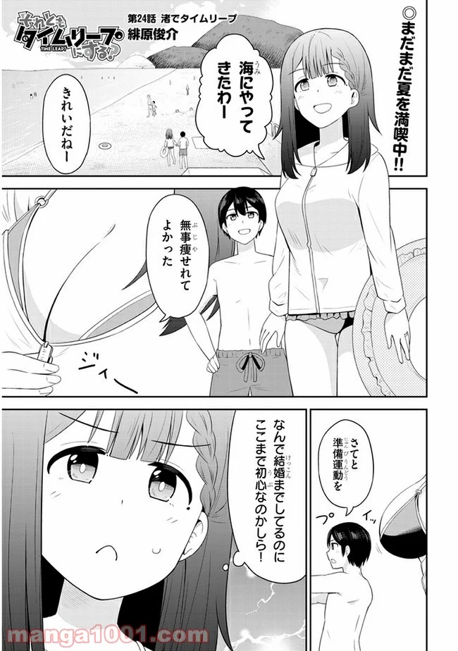 それともタイムリープにする？ 第24話 - Page 1