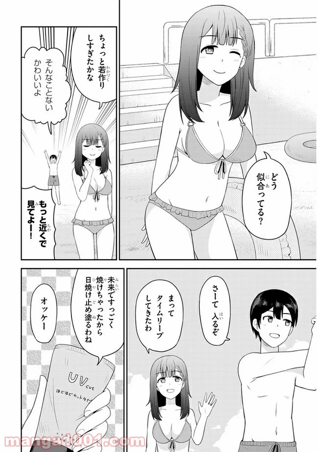 それともタイムリープにする？ 第24話 - Page 2