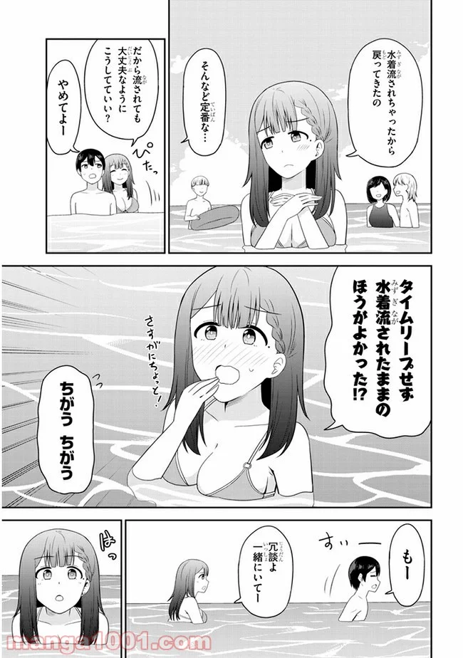 それともタイムリープにする？ 第24話 - Page 5