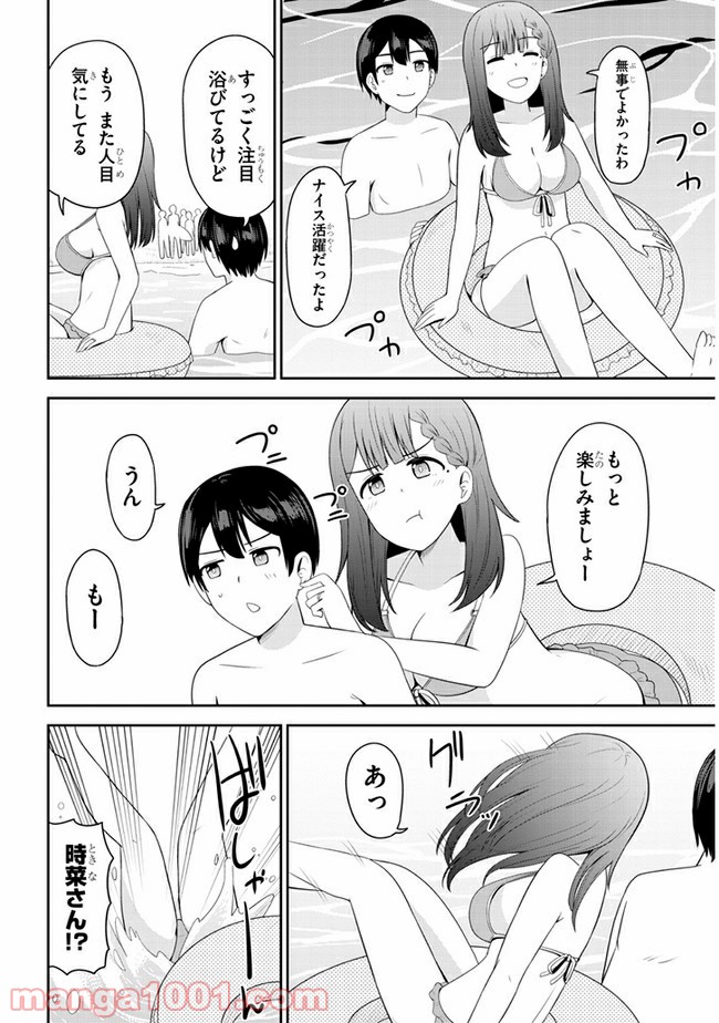 それともタイムリープにする？ 第24話 - Page 8