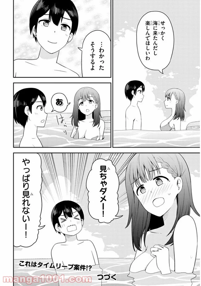 それともタイムリープにする？ 第24話 - Page 10