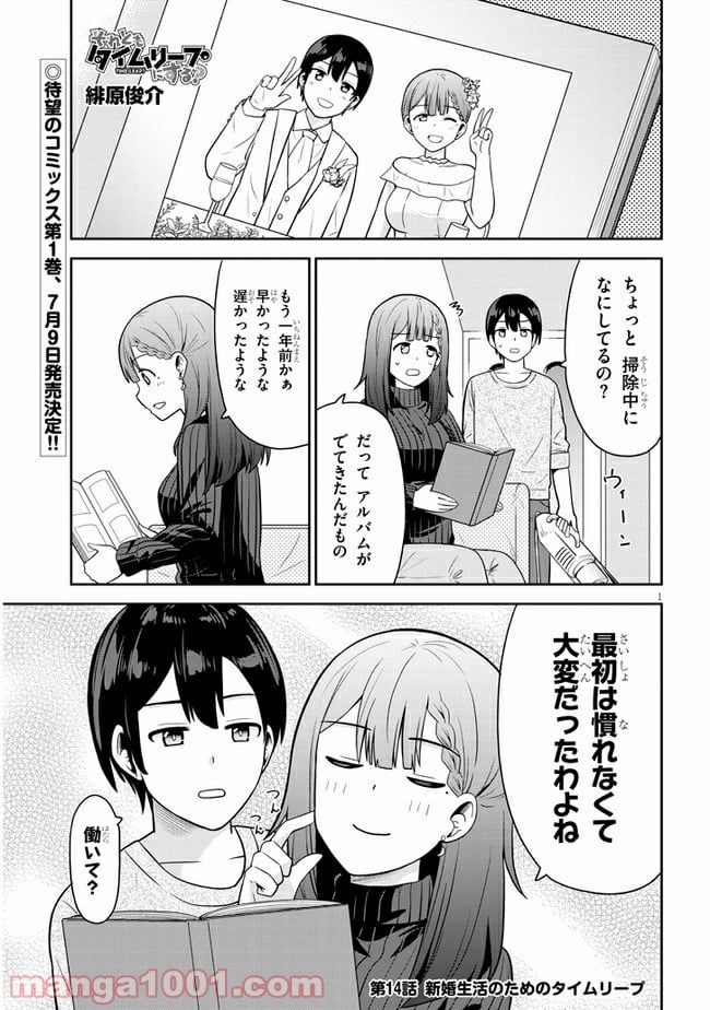 それともタイムリープにする？ 第14話 - Page 1