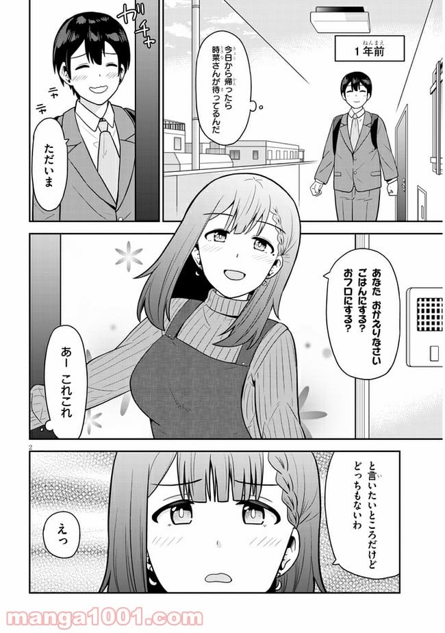 それともタイムリープにする？ 第14話 - Page 2