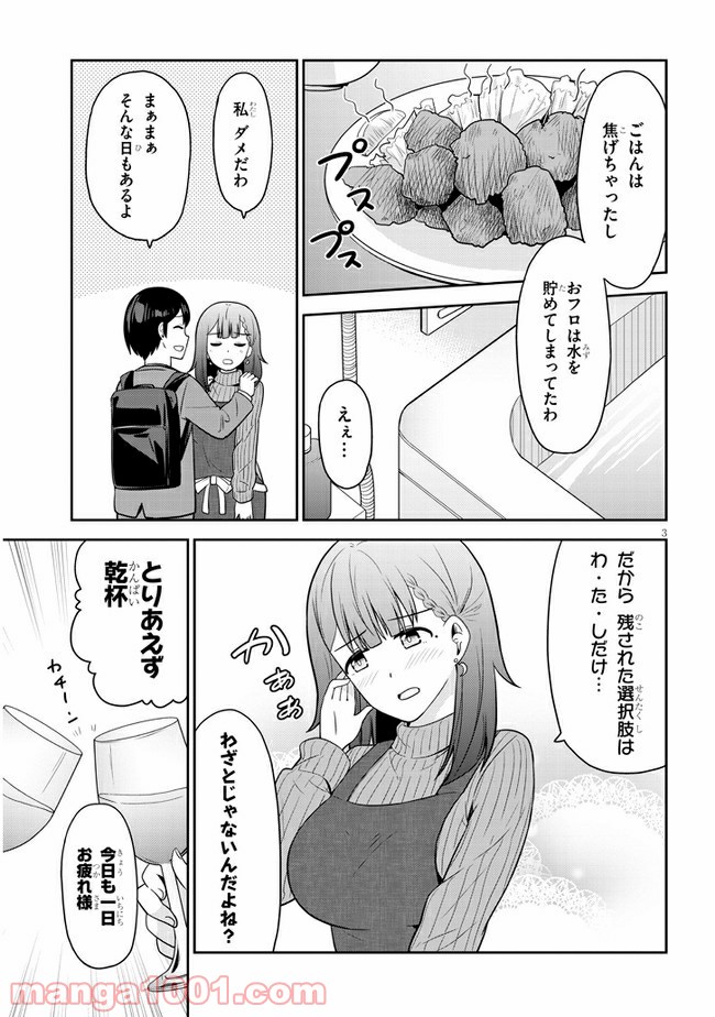 それともタイムリープにする？ 第14話 - Page 3