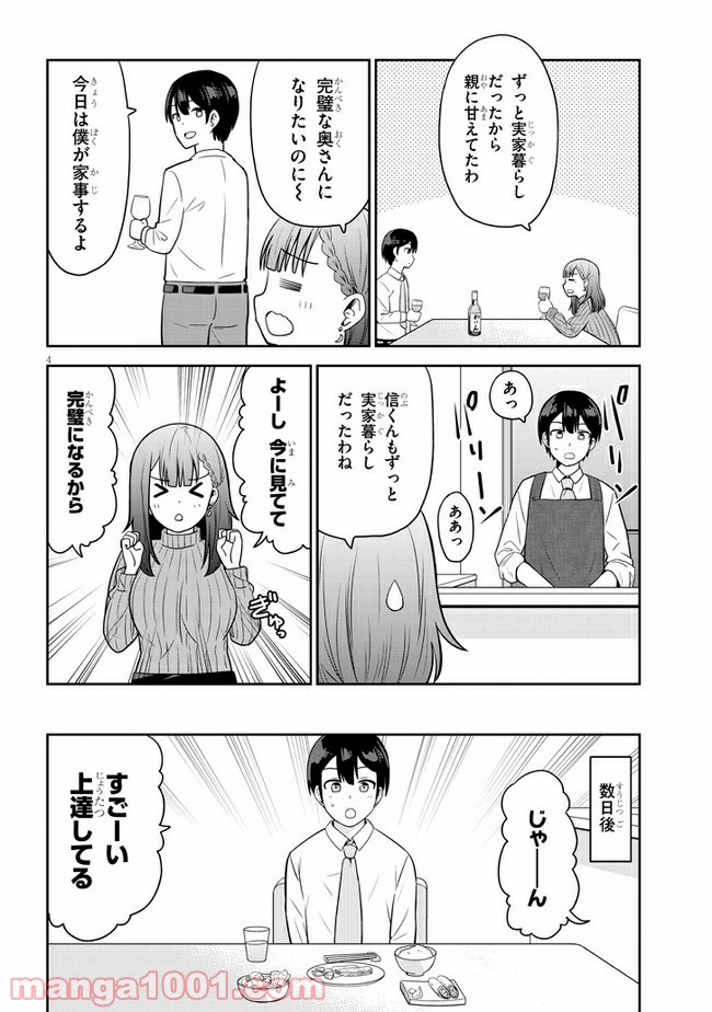 それともタイムリープにする？ 第14話 - Page 4