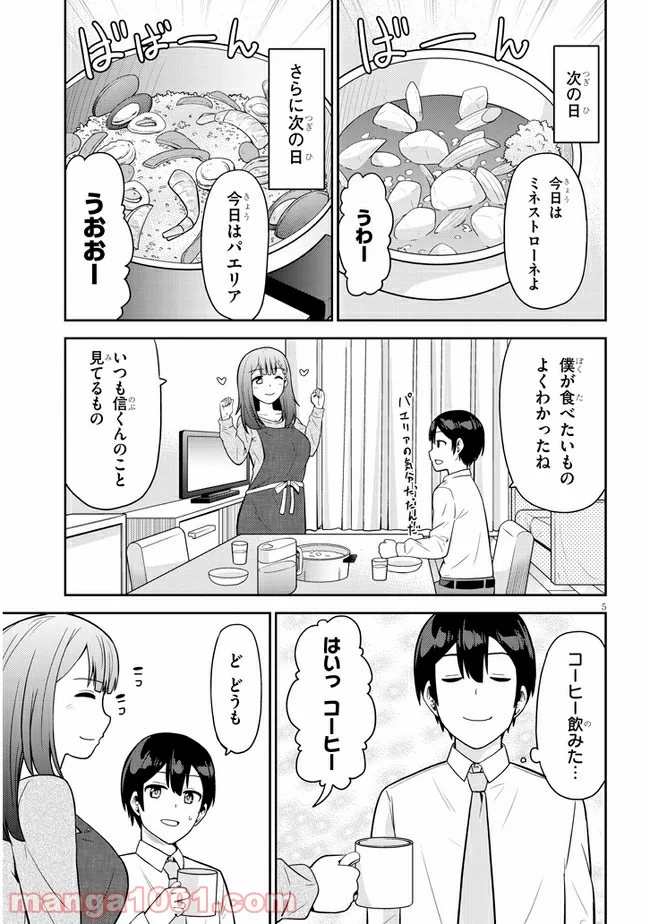 それともタイムリープにする？ 第14話 - Page 5