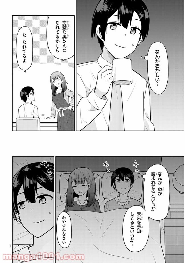 それともタイムリープにする？ 第14話 - Page 6