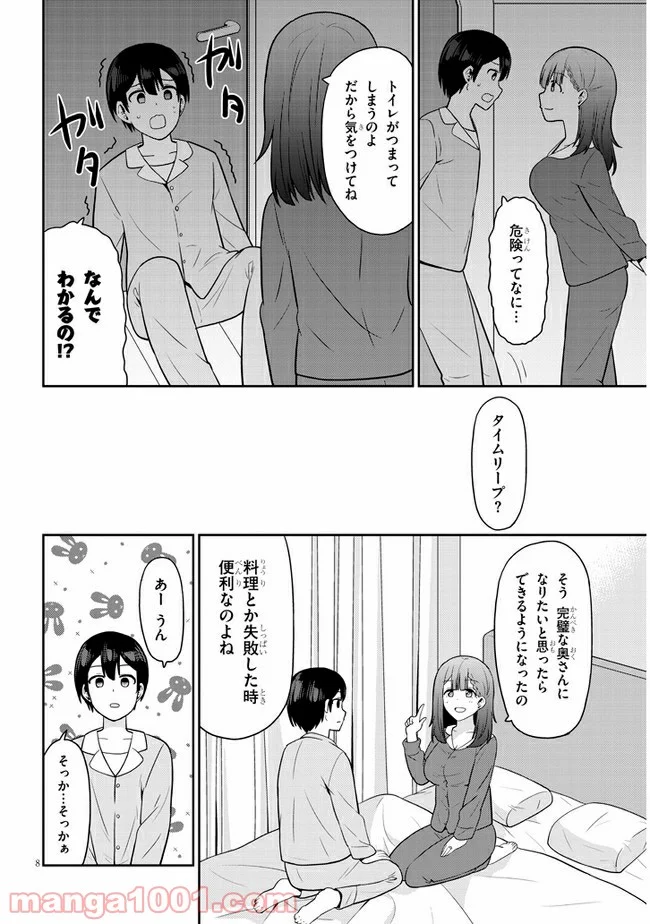 それともタイムリープにする？ 第14話 - Page 8