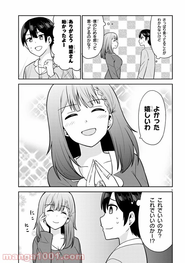 それともタイムリープにする？ 第14話 - Page 9