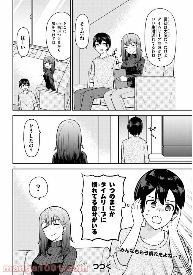 それともタイムリープにする？ 第14話 - Page 10