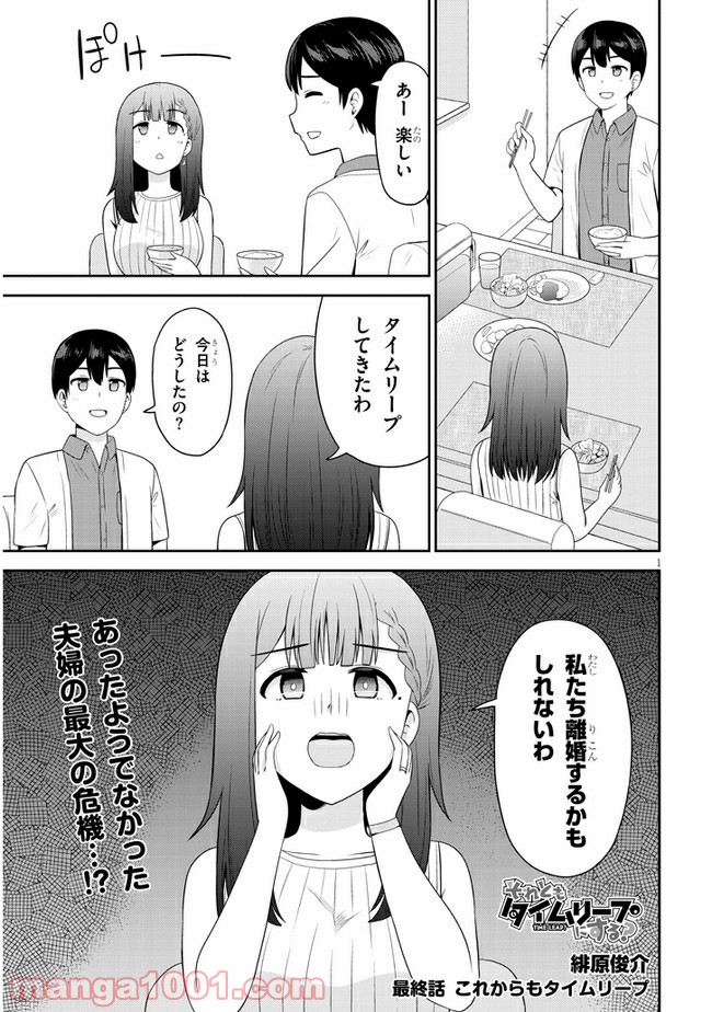 それともタイムリープにする？ 第27話 - Page 1